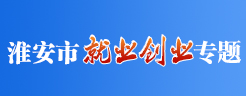 太阳城集团官网导航就业创业专题