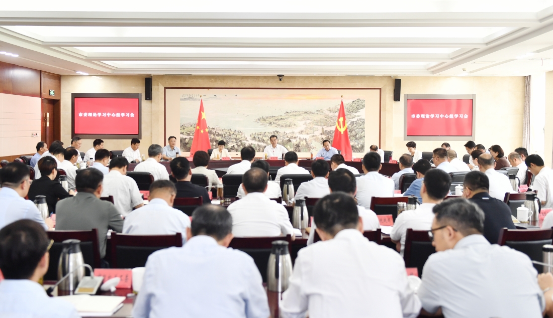 市委理论学习中心组召开学习会