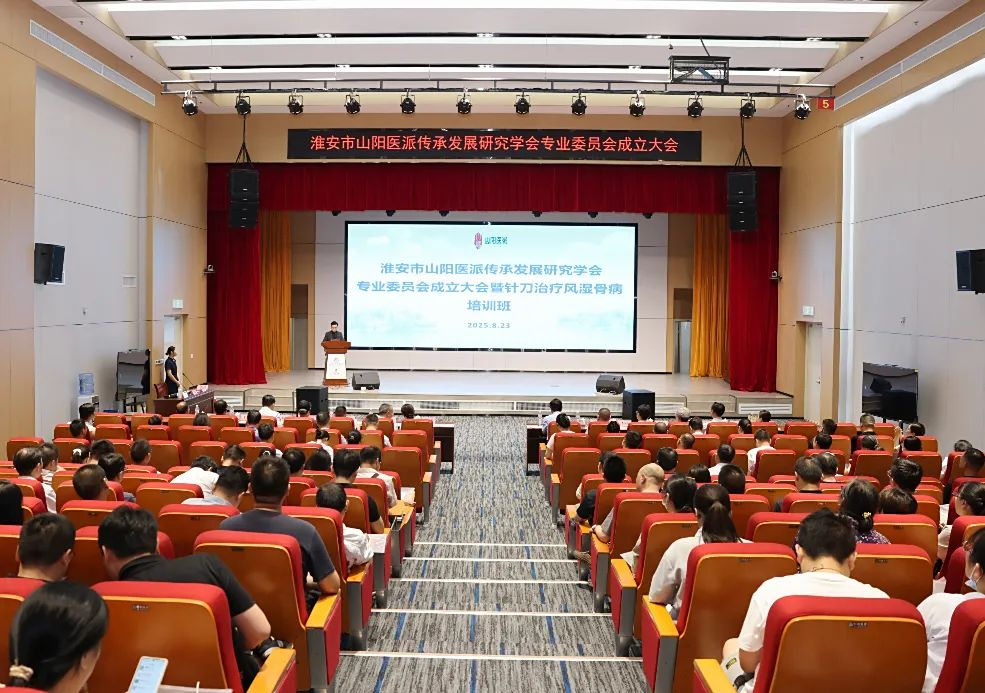 太阳城集团官网导航山阳医派传承发展研究学会专业委员会成立大会暨针刀治...