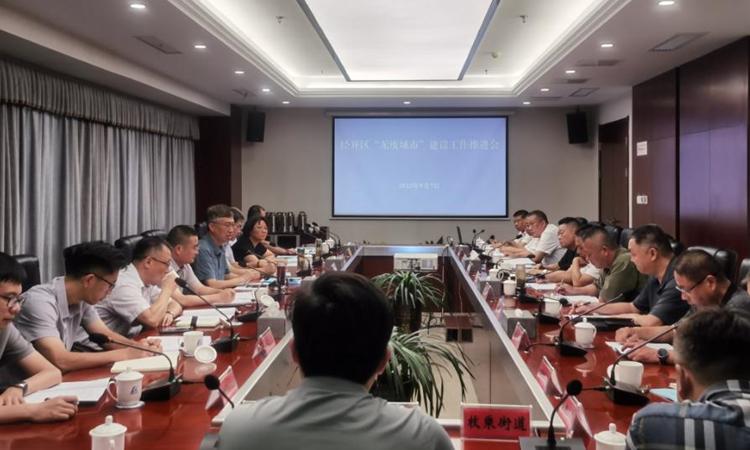 经开区召开2023年度