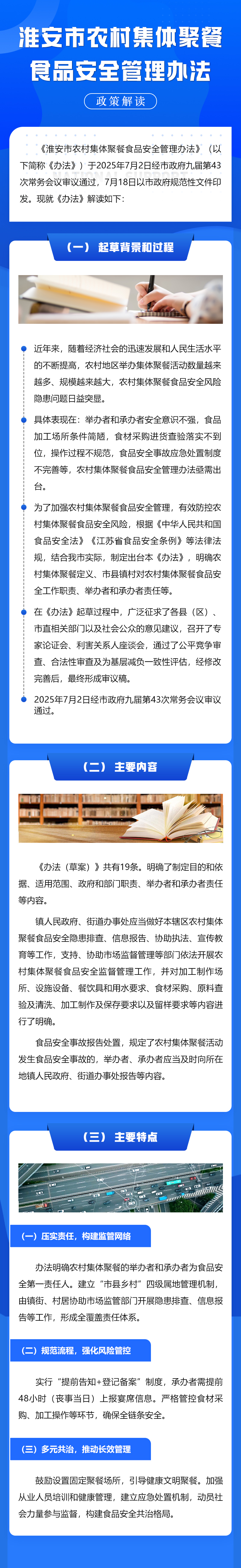 一图读懂《太阳城集团官网导航农村集体聚餐食品安全管理办法》.jpg