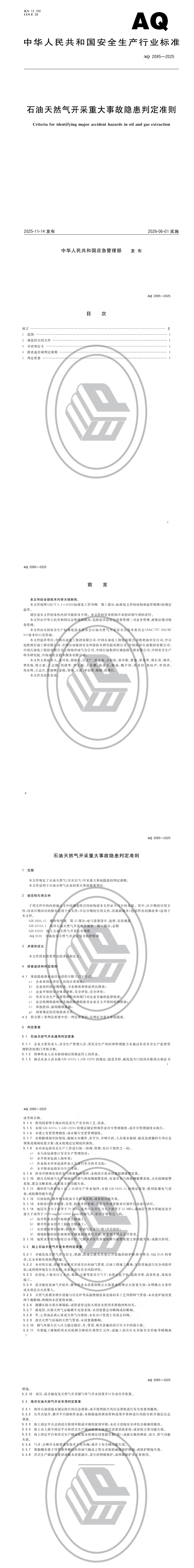 太阳城集团官网导航 信息公开.png