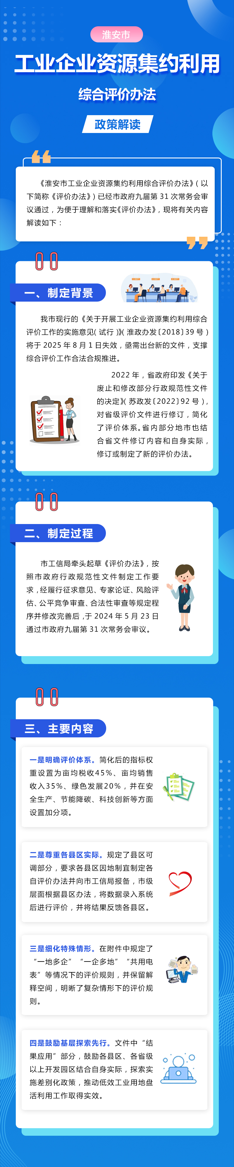 图解 太阳城集团官网导航工业企业资源集约利用综合评价办法.jpg