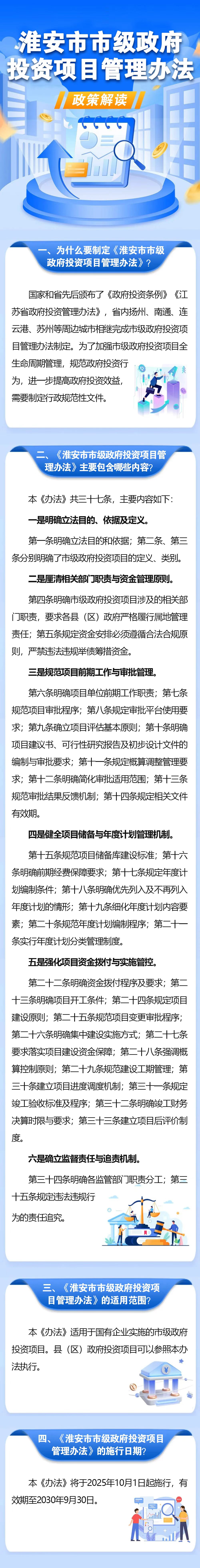 一图读懂《太阳城集团官方直营市级政府投资项目管理办法》.jpg
