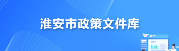 政策文件库
