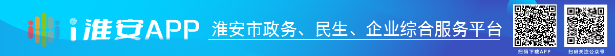 i淮安APP-太阳城集团官网导航政务、民生、企业综合服务平台
