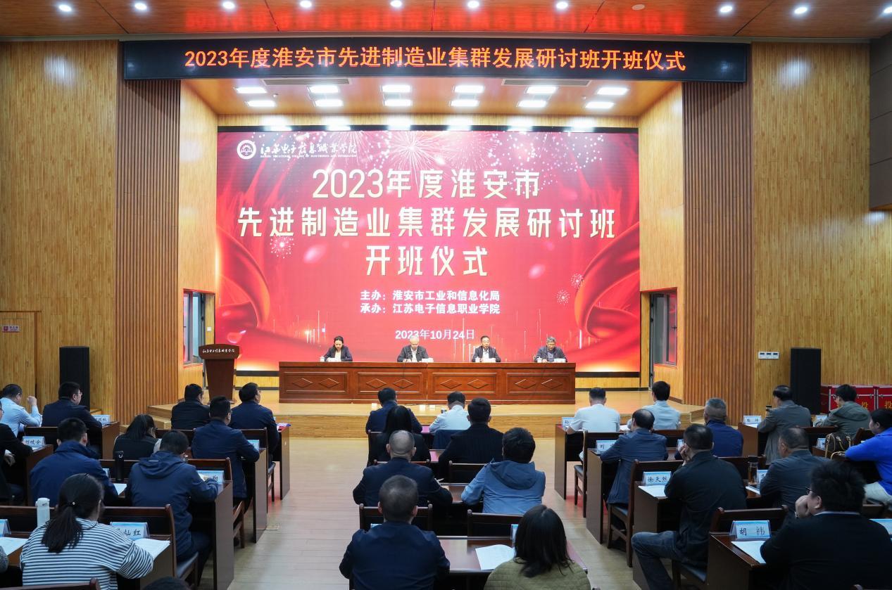 太阳城集团官网导航先进制造业集群发展研讨班开班