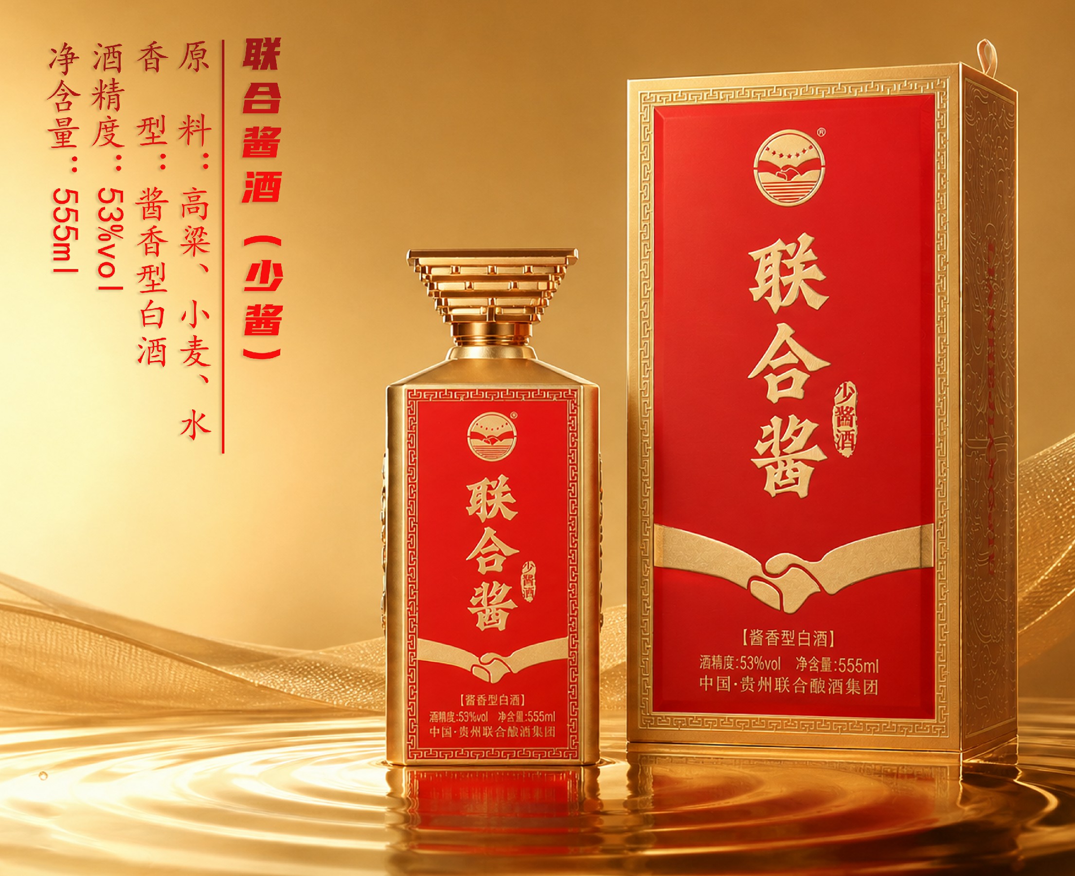 联合酱酒（少酱）
