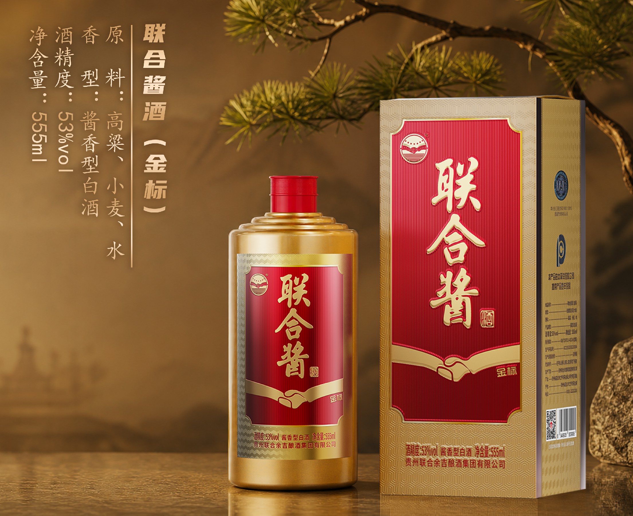 联合酱酒（金标）