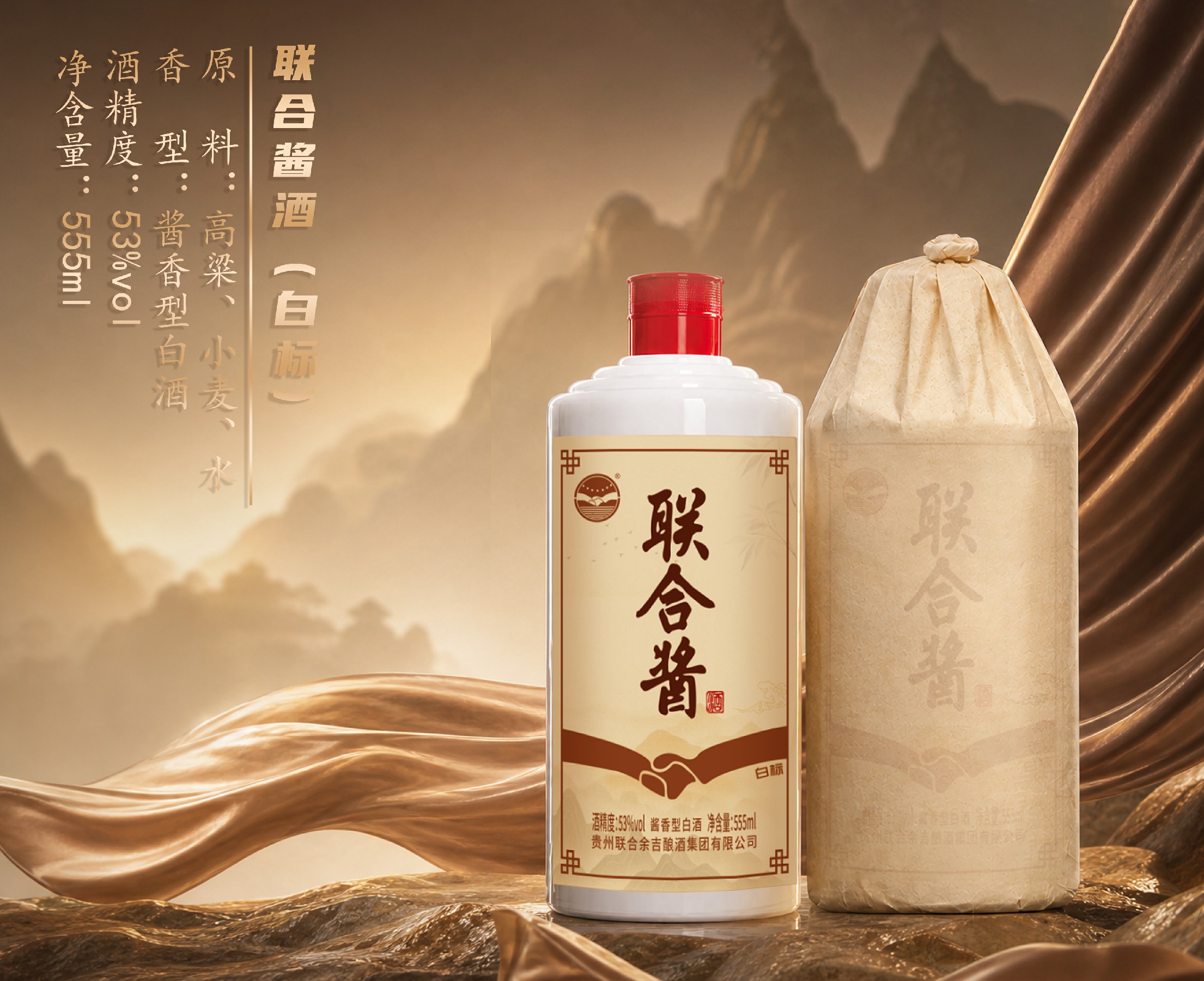联合酱酒（白标）